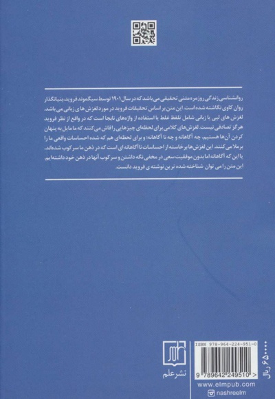 روانشناسی فراموشی